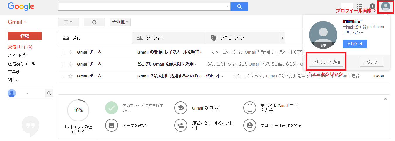 Gmail複数取得