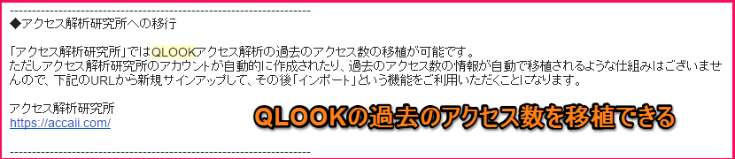 QLOOKメール２