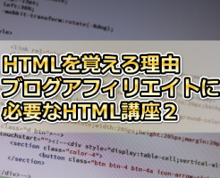 HTML講座2