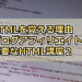 HTML講座2