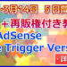 Stable AdSense ~ Suite Trigger Version レビュー