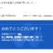 Googleアドセンス追加審査